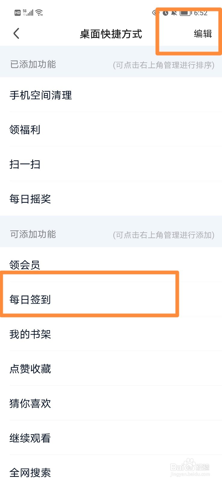 爱奇艺怎么将每日签到添加到桌面