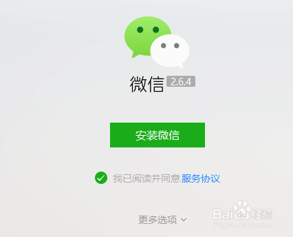 怎样下载微信pc版?