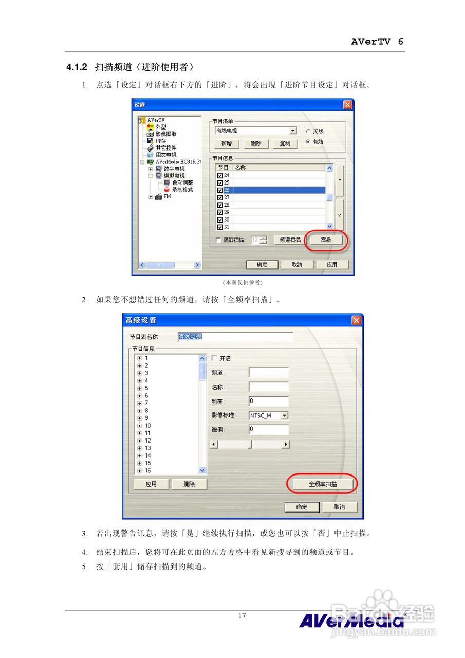 三频Express隐形电视卡HC81说明书:[2]