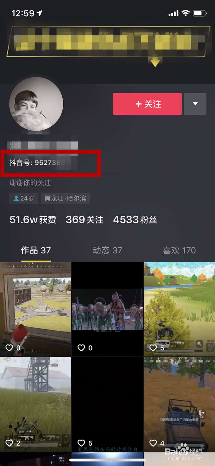 抖音app的抖音号该如何修改