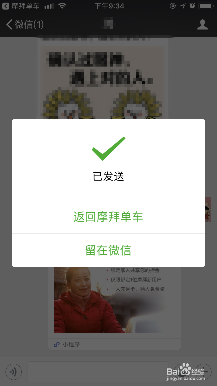 摩拜单车如何设置亲密账户