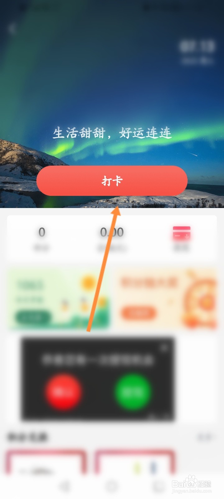老来软件怎么打卡获取积分
