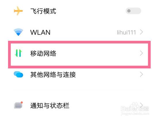 vivox805g网络怎么关闭