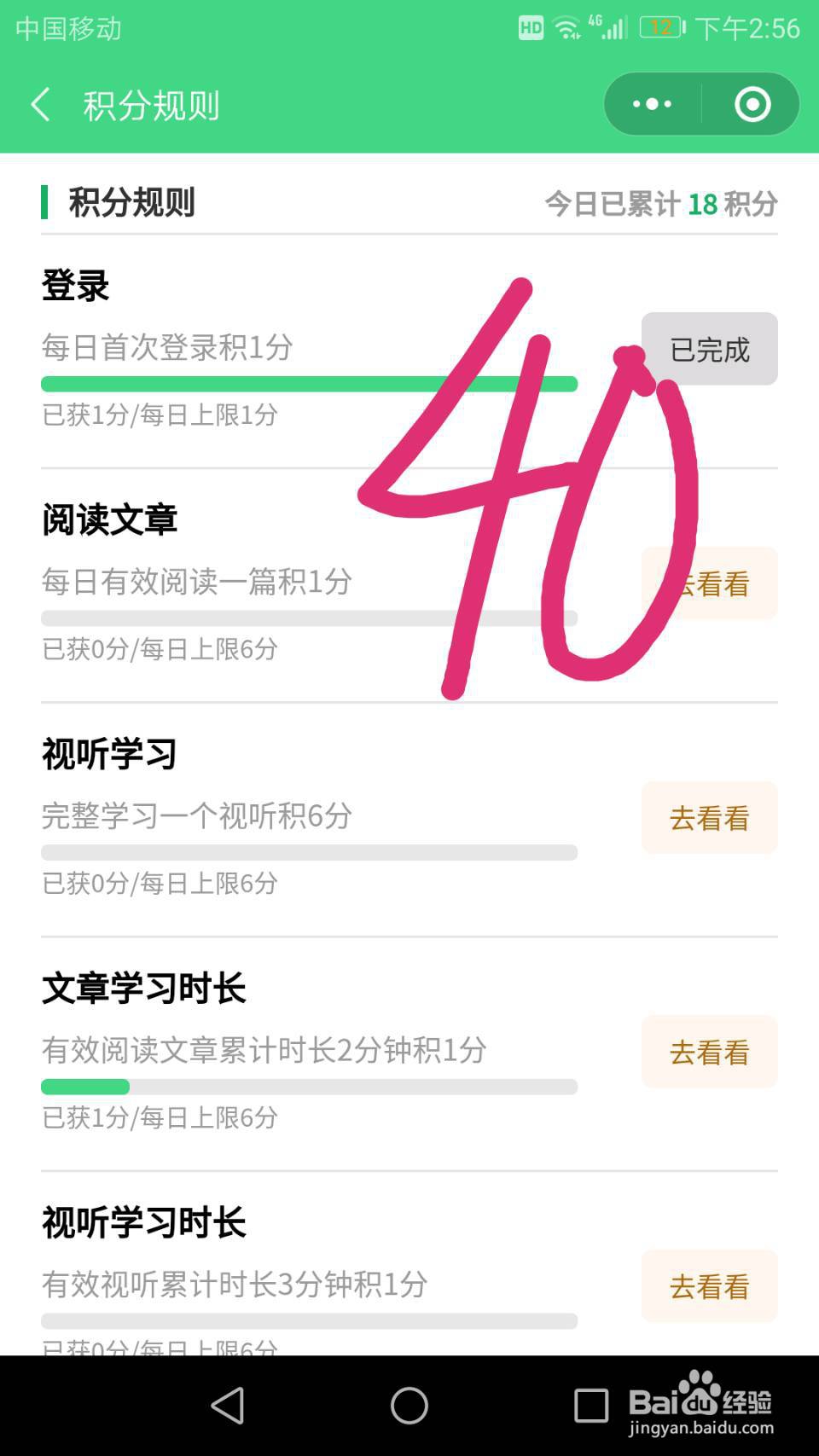 微信小程序海滨家校共育登陆、快速领积分教程