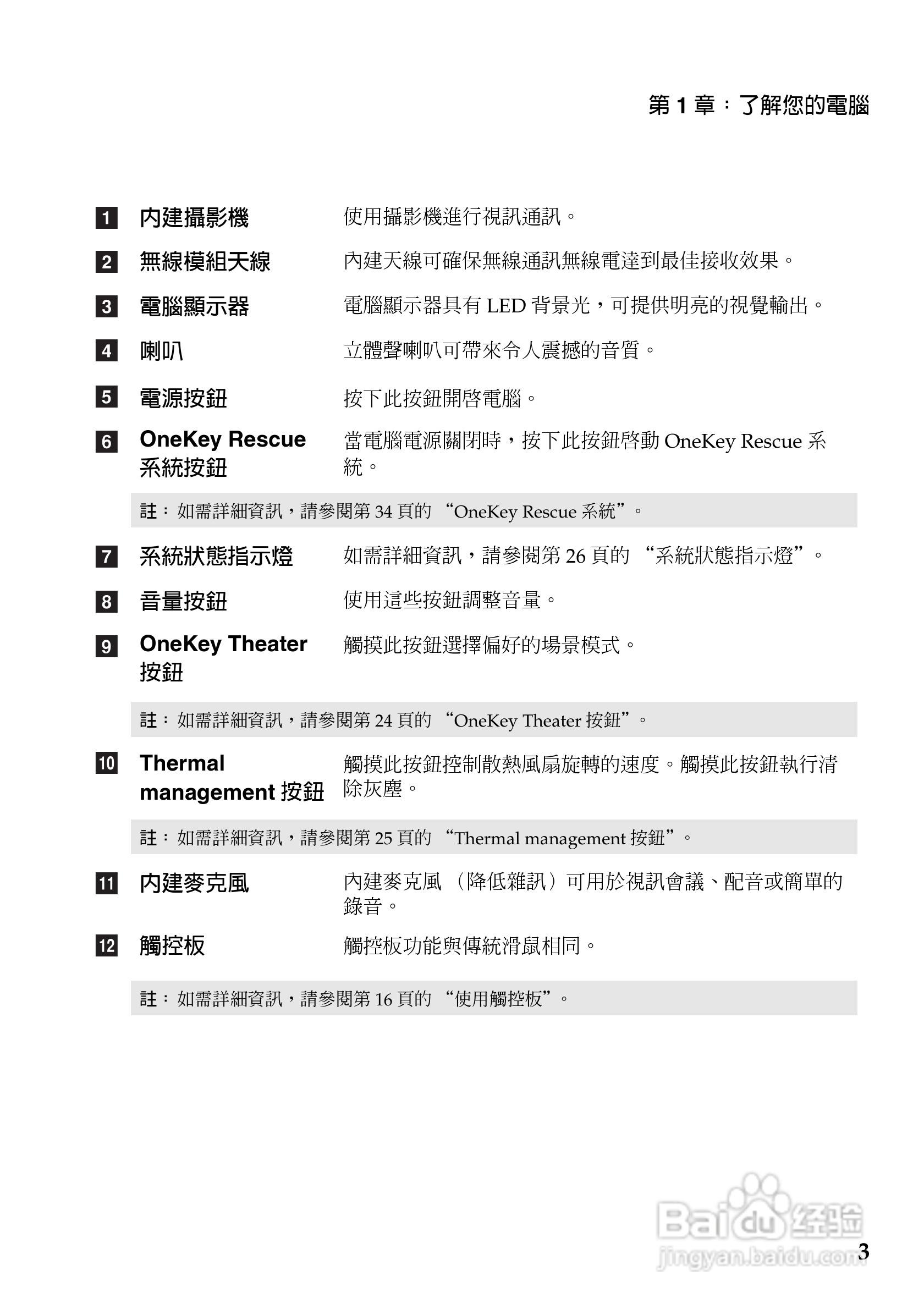 联想Z370笔记本电脑使用说明书:[1]