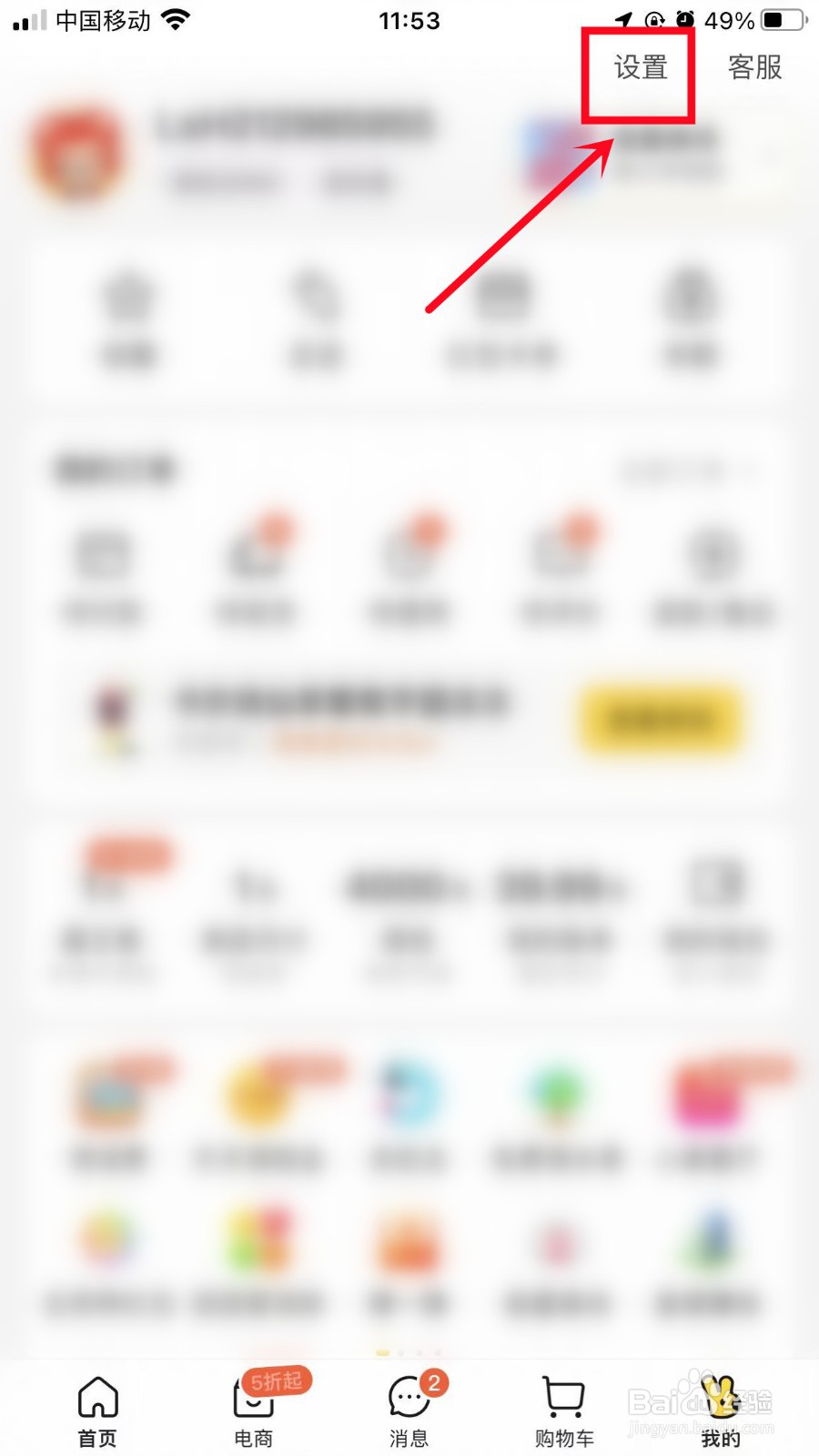 美团怎么查看最近登录记录