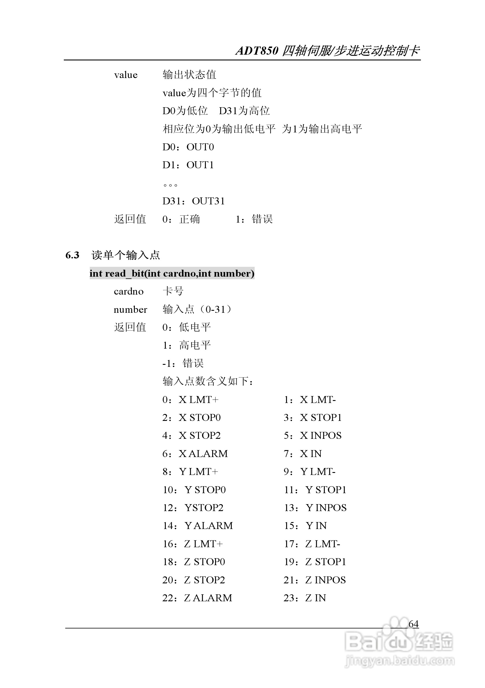 Adtech-众为兴ADT-850运动控制卡说明书:[7]