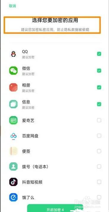 OPPOReno8是怎么加密手机app的