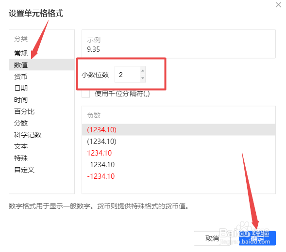 腾讯在线文档表格怎么四舍五入保留两位小数