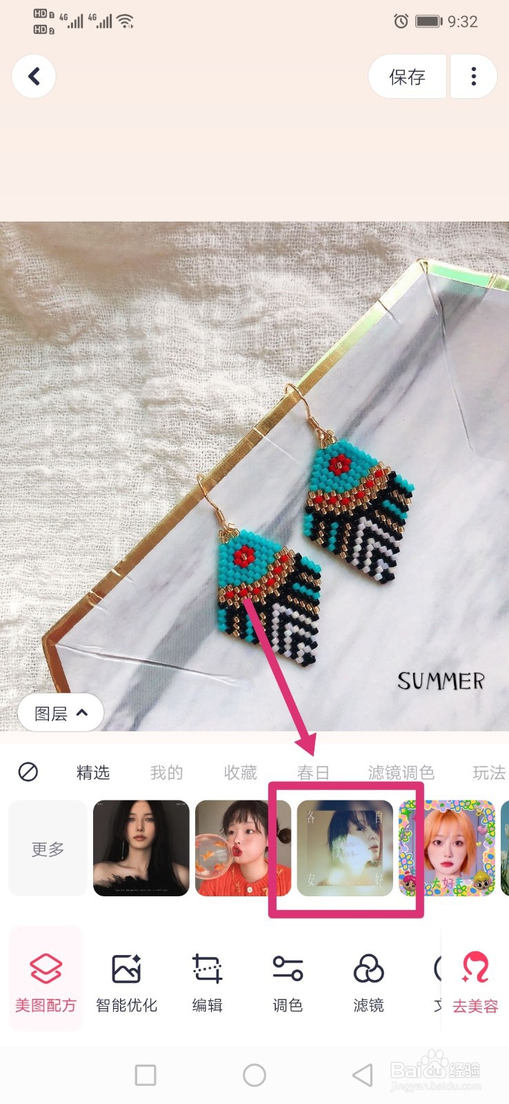 美图秀秀如何给图片添加各自安好文字图层