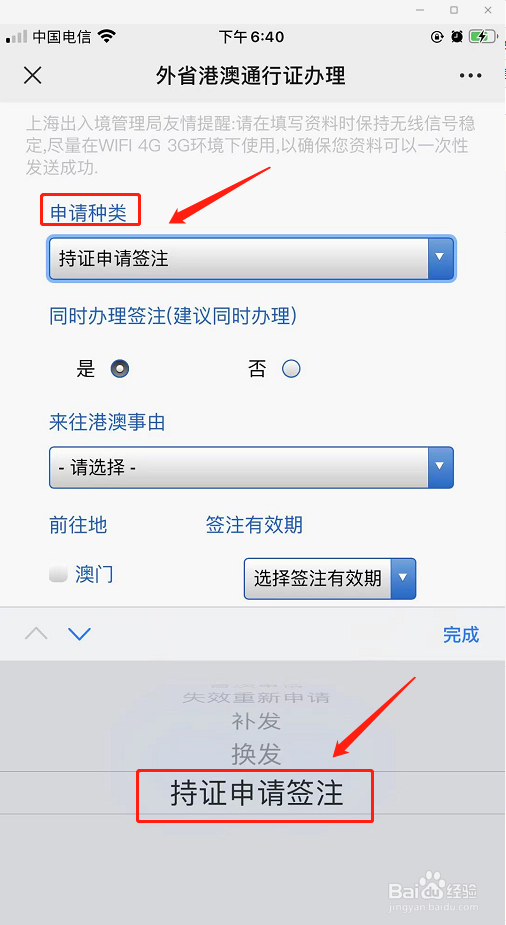 已有通行证怎么办理签注
