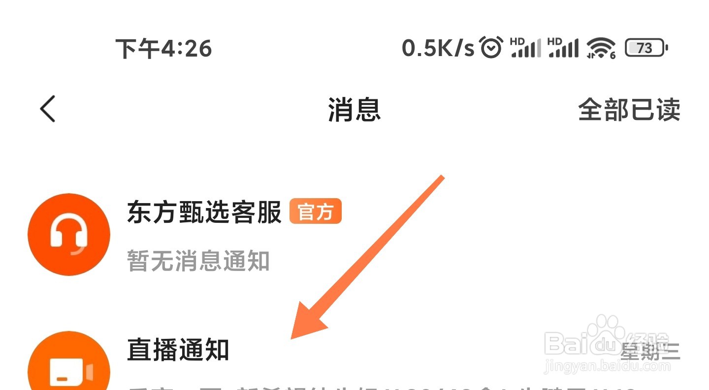东方甄选直播通知怎么找到