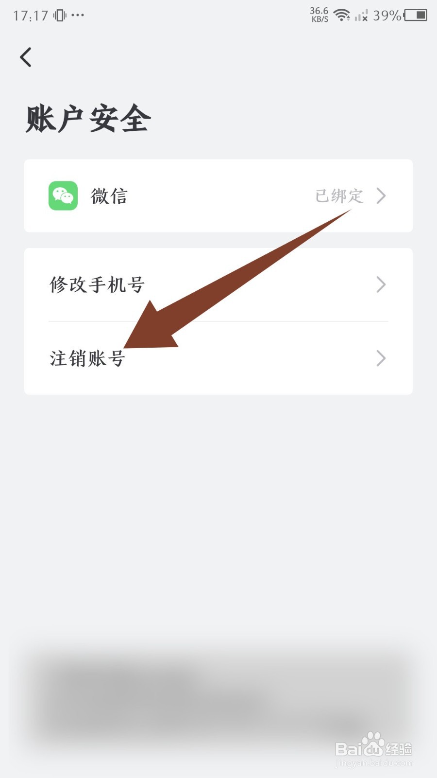 艺龙旅行账号怎么注销