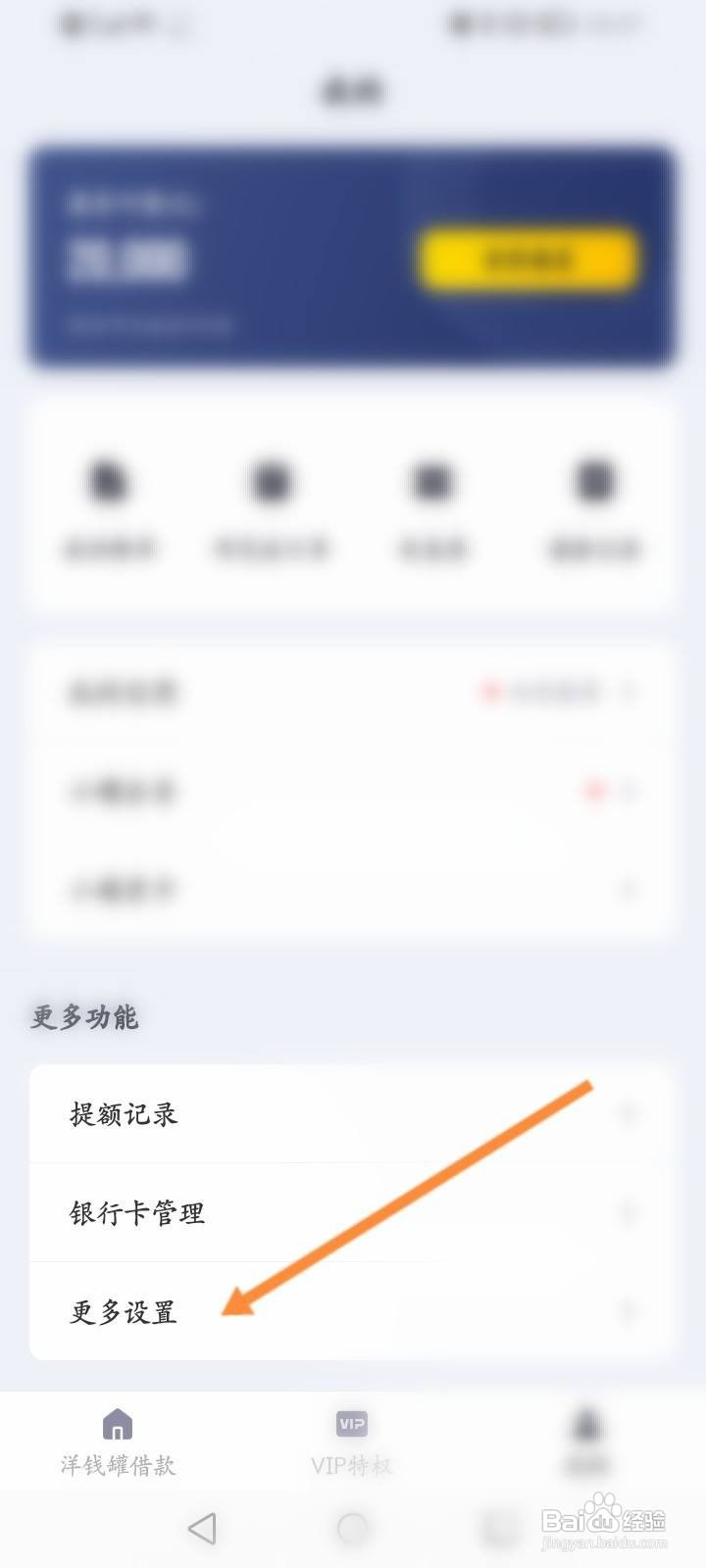 洋钱罐软件中怎么关闭个性化推荐功能？
