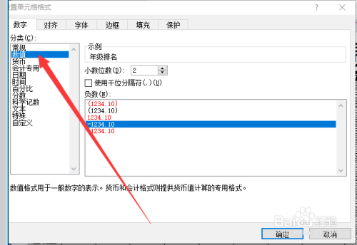 Excel怎么把列设置为整数格式？