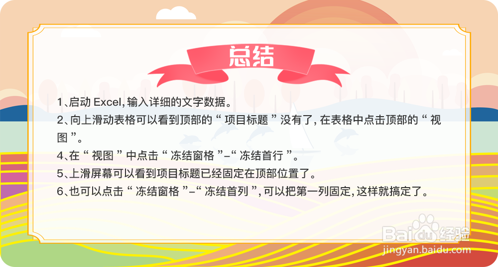 Excel如何冻结（锁定）第一行、第一列？