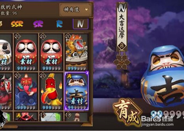 阴阳师里的素材式神达摩有什么用