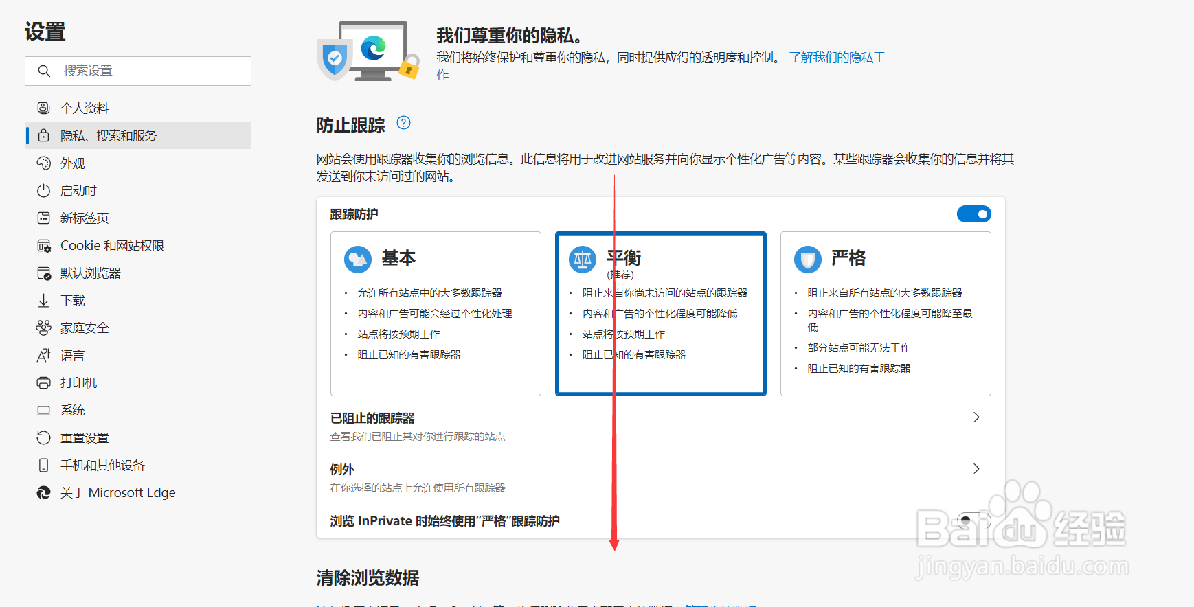 电脑浏览器怎么设置退出自动清除浏览痕迹