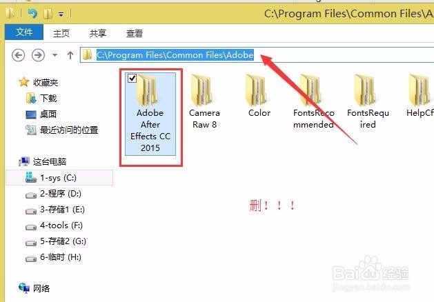 卸载AE CS6 CC2015 AU PS报错无法卸载怎么办