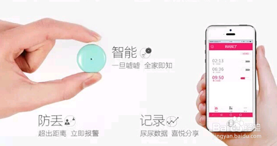智能尿不湿开发方案