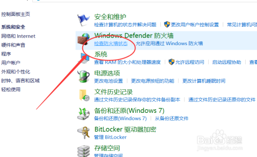 怎么关闭win10系统的防火墙？