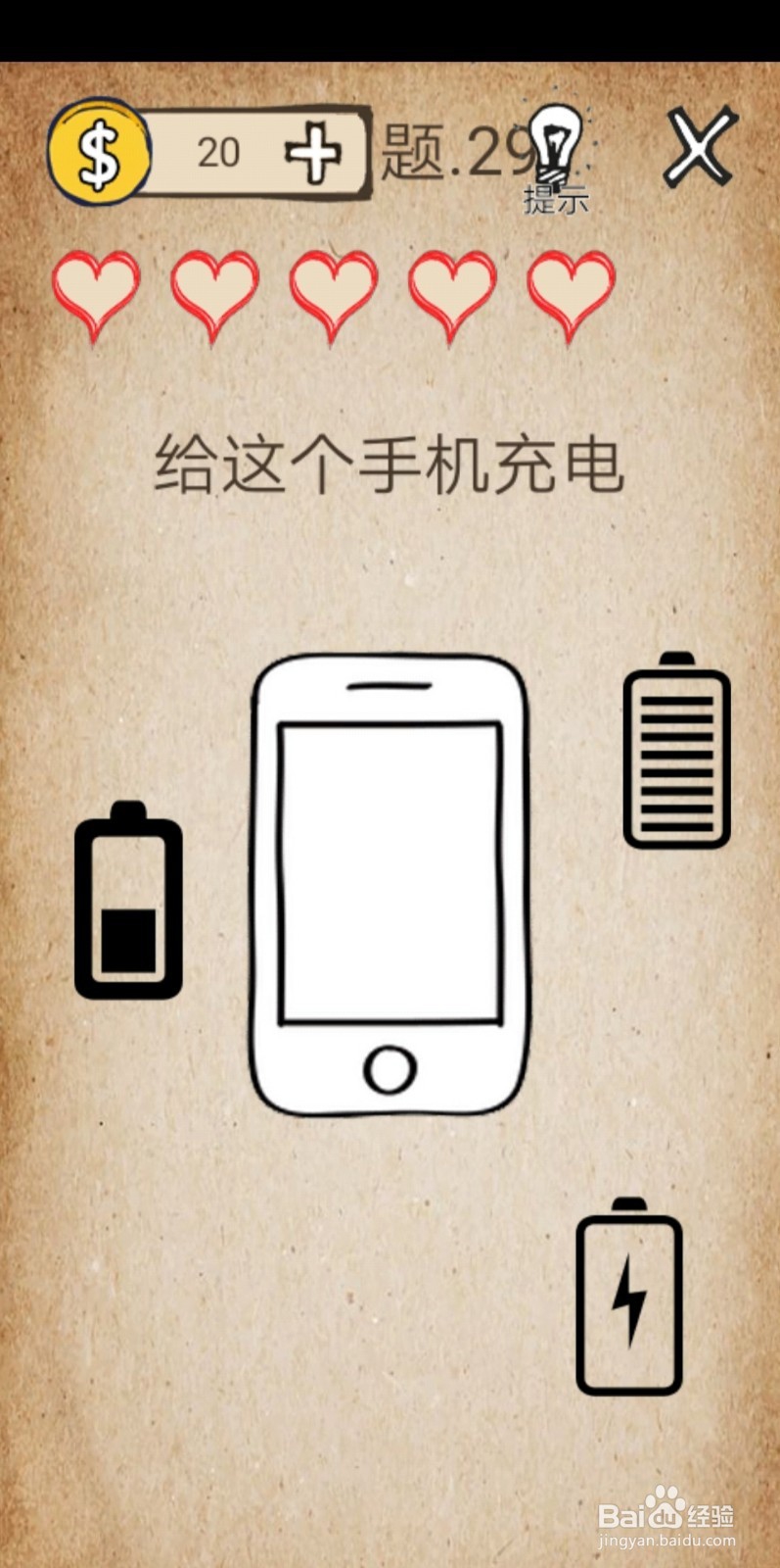 还有这种操作第29-35关攻略