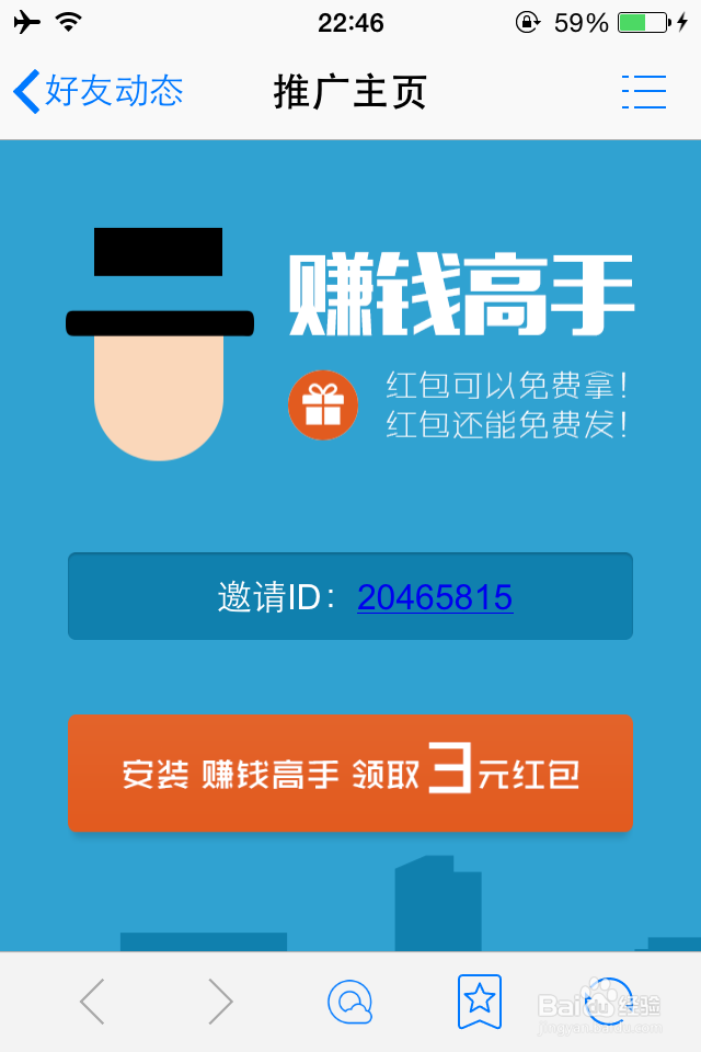 <b>苹果“ 我的红包”APP 新手教程</b>