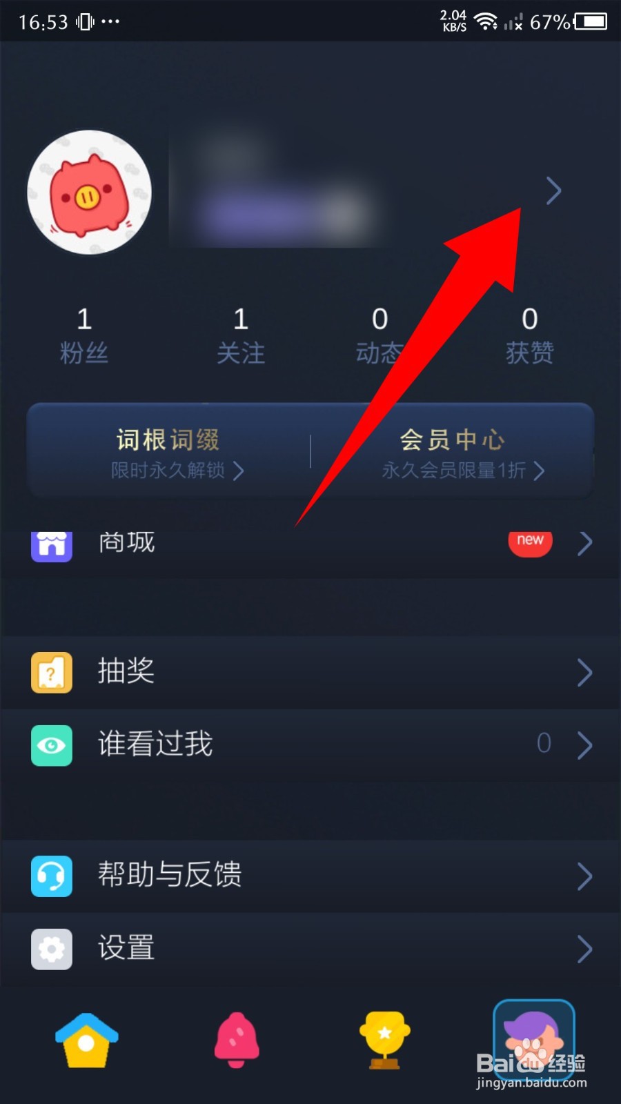 背词达人app怎么修改昵称