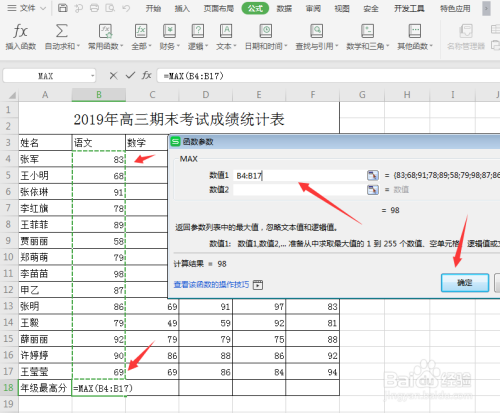 wps中制作的表格如何巧妙应用MAX函数