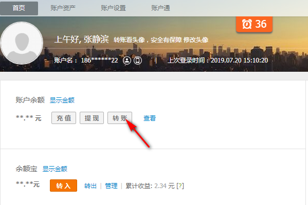 用支付宝给别人的支付宝转账时，对方账户名字只显示一个字?还是显示除去姓之后的所有的字