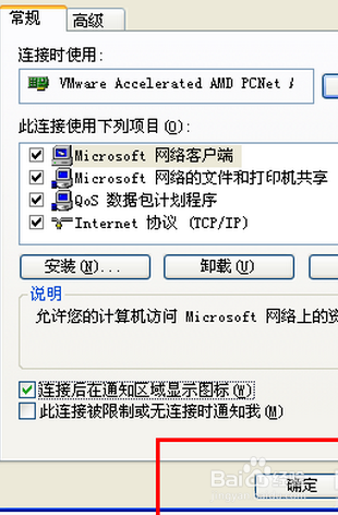 怎么显示电脑的本地连接