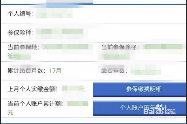 怎样用微信查询医疗保险