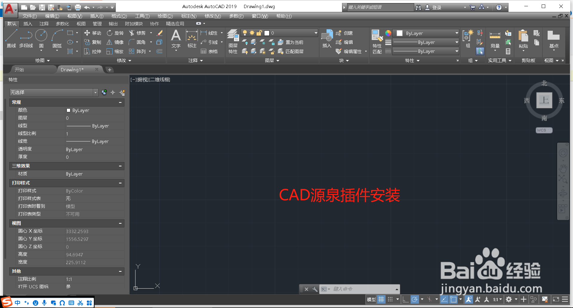 <b>CAD插件源泉设计怎样快速安装使用</b>