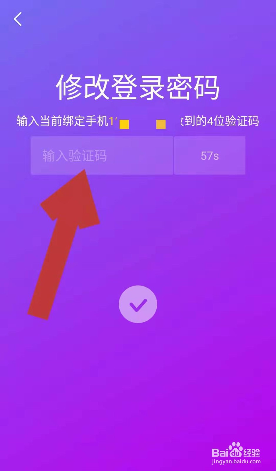 抖音短视频如何修改登录密码