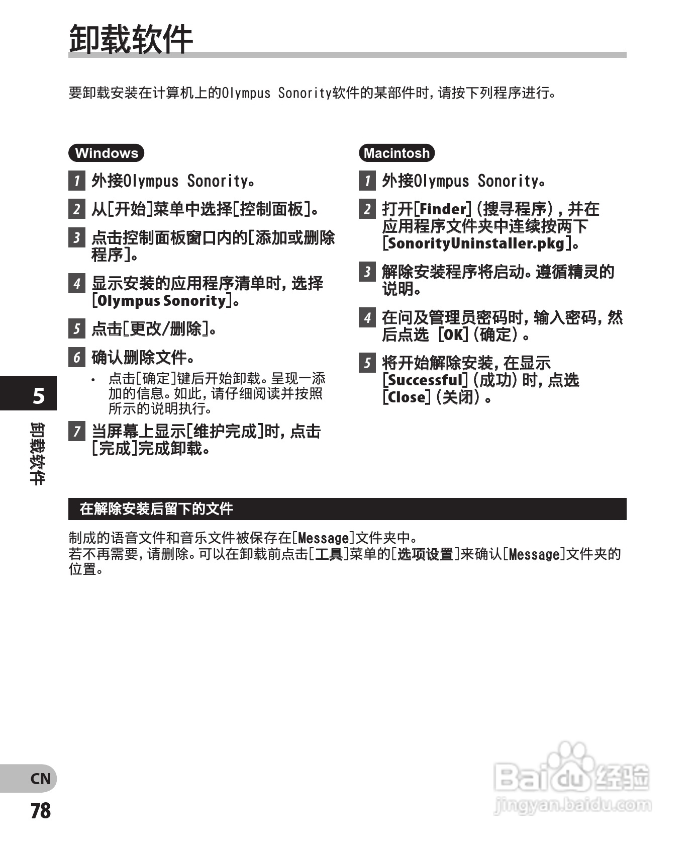 奥林巴斯录音笔DM-450型使用说明书:[8]