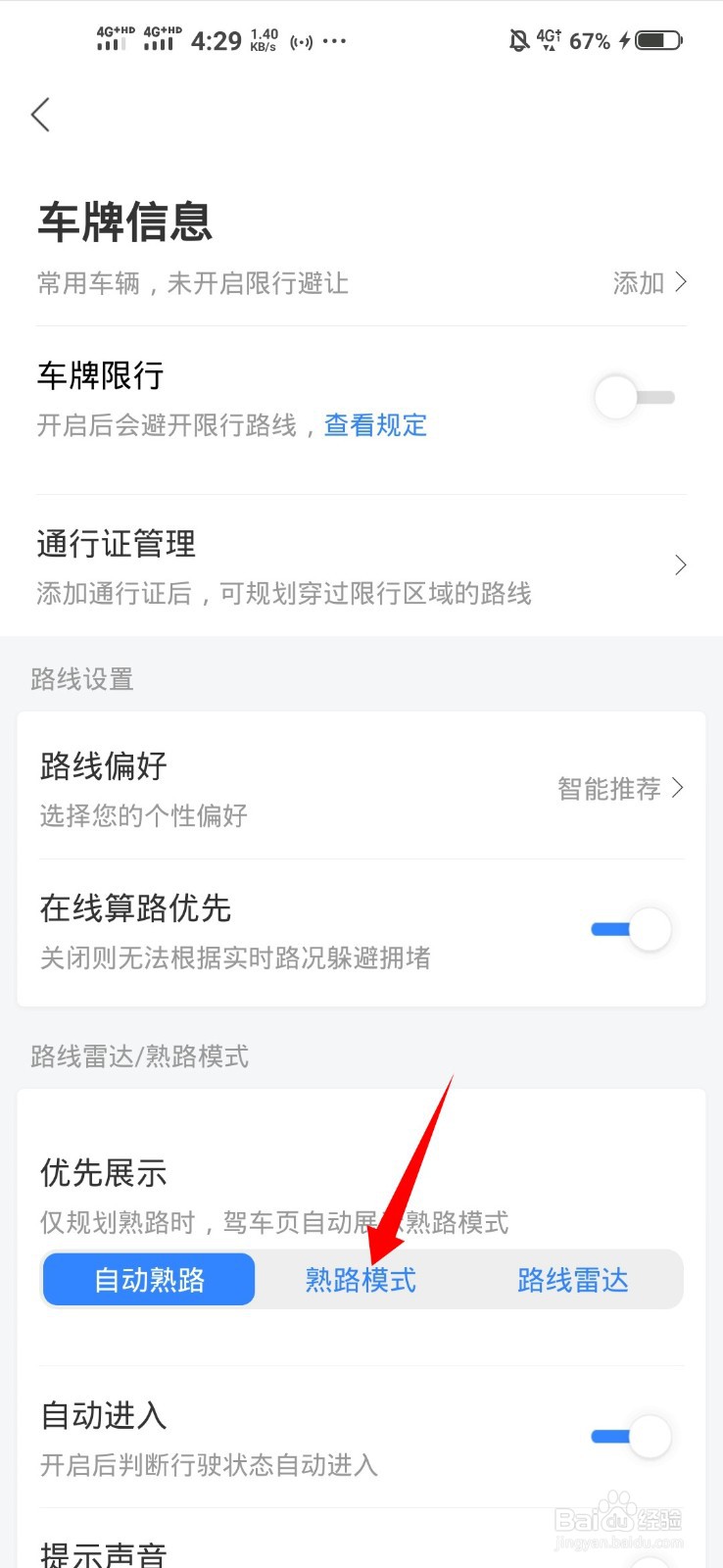 百度地图如何开启熟路模式