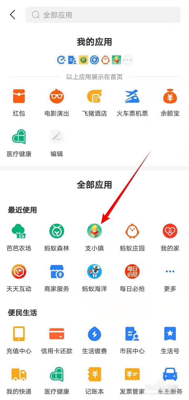 支付宝支小镇分享给好友如何操作