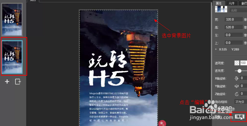 如何快速制作H5页面?