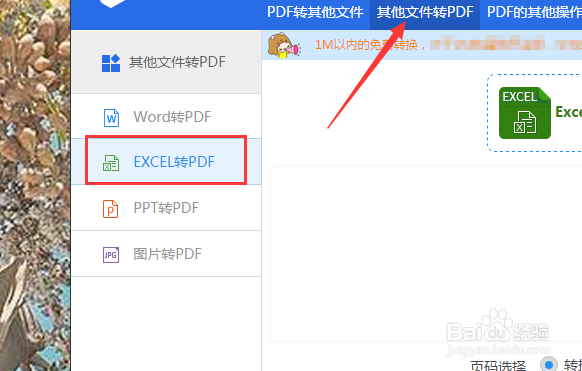 EXCEL转PDF的方法有哪些