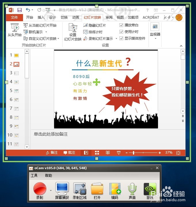 如何用ocam录屏软件录制视频和课件
