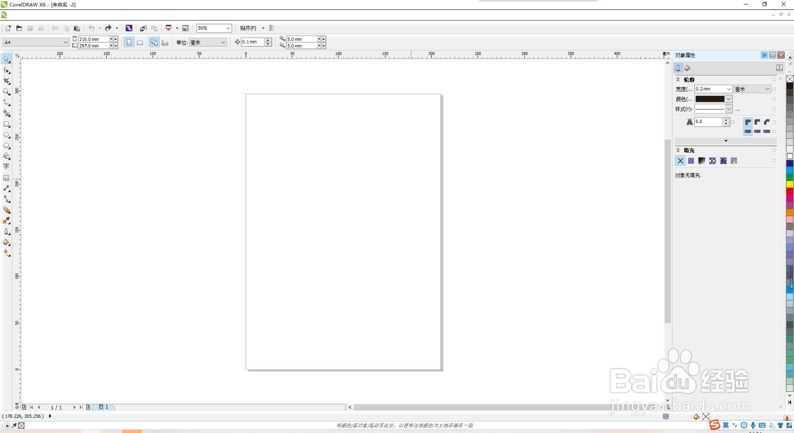 CorelDRAW如何快速画出一个平行四边形?