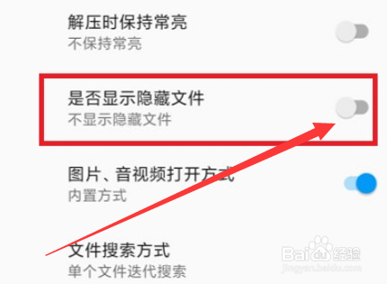 解压缩全能王怎么显示隐藏文件