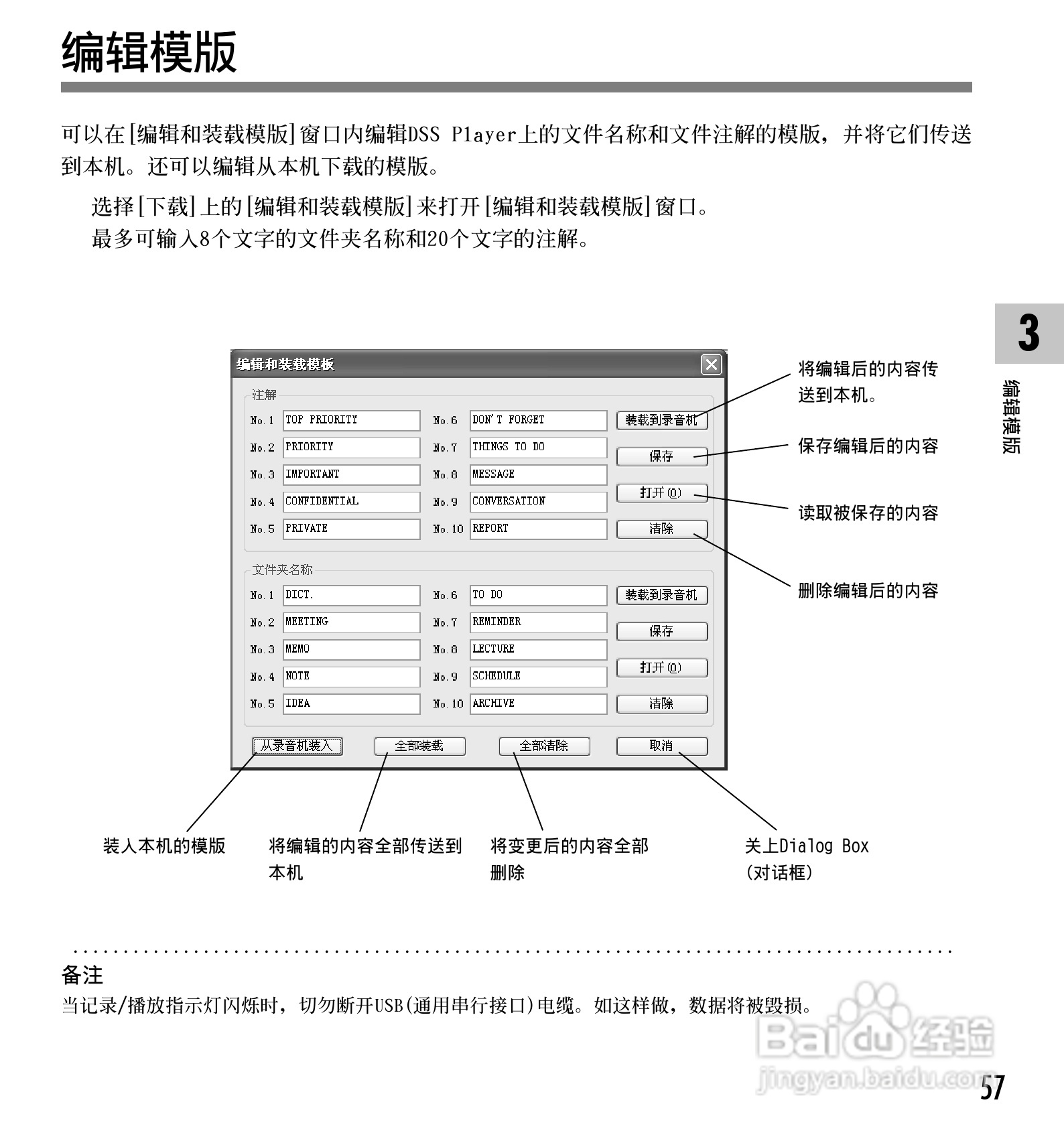 奥林巴斯录音笔DM-20型使用说明书:[6]