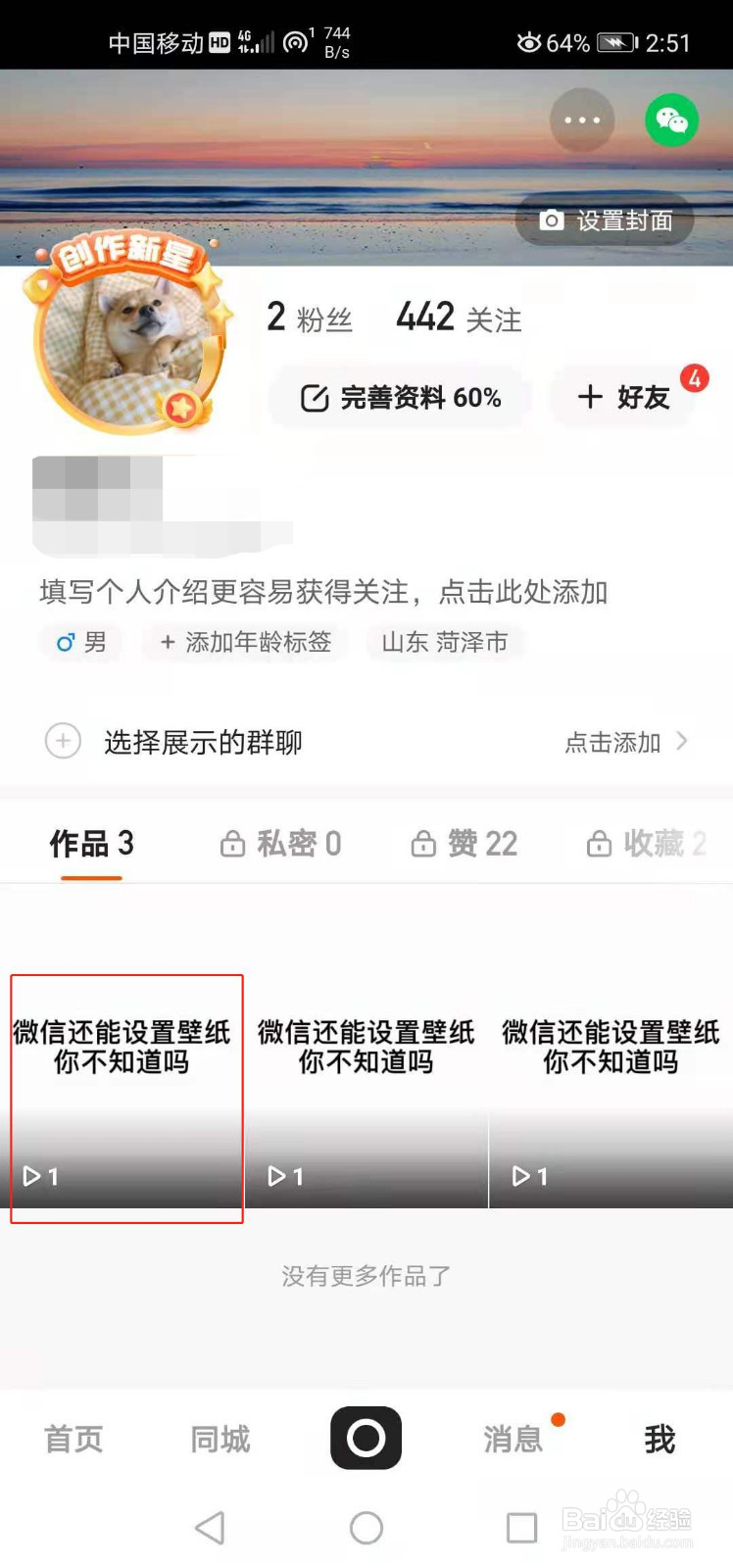 快手如何删除视频