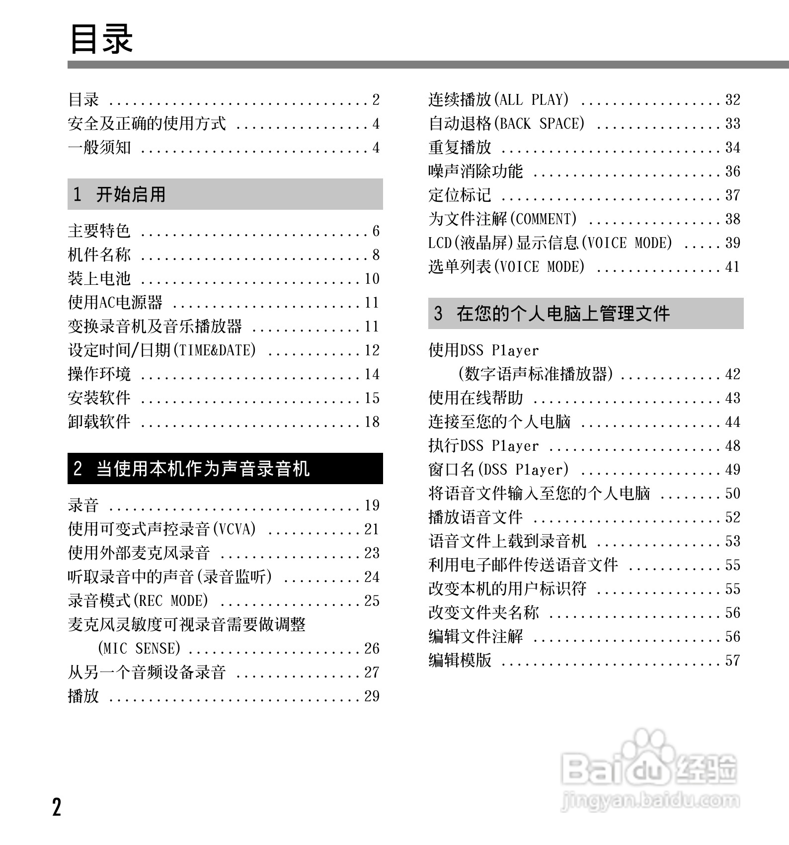 奥林巴斯录音笔DM-10型使用说明书:[1]
