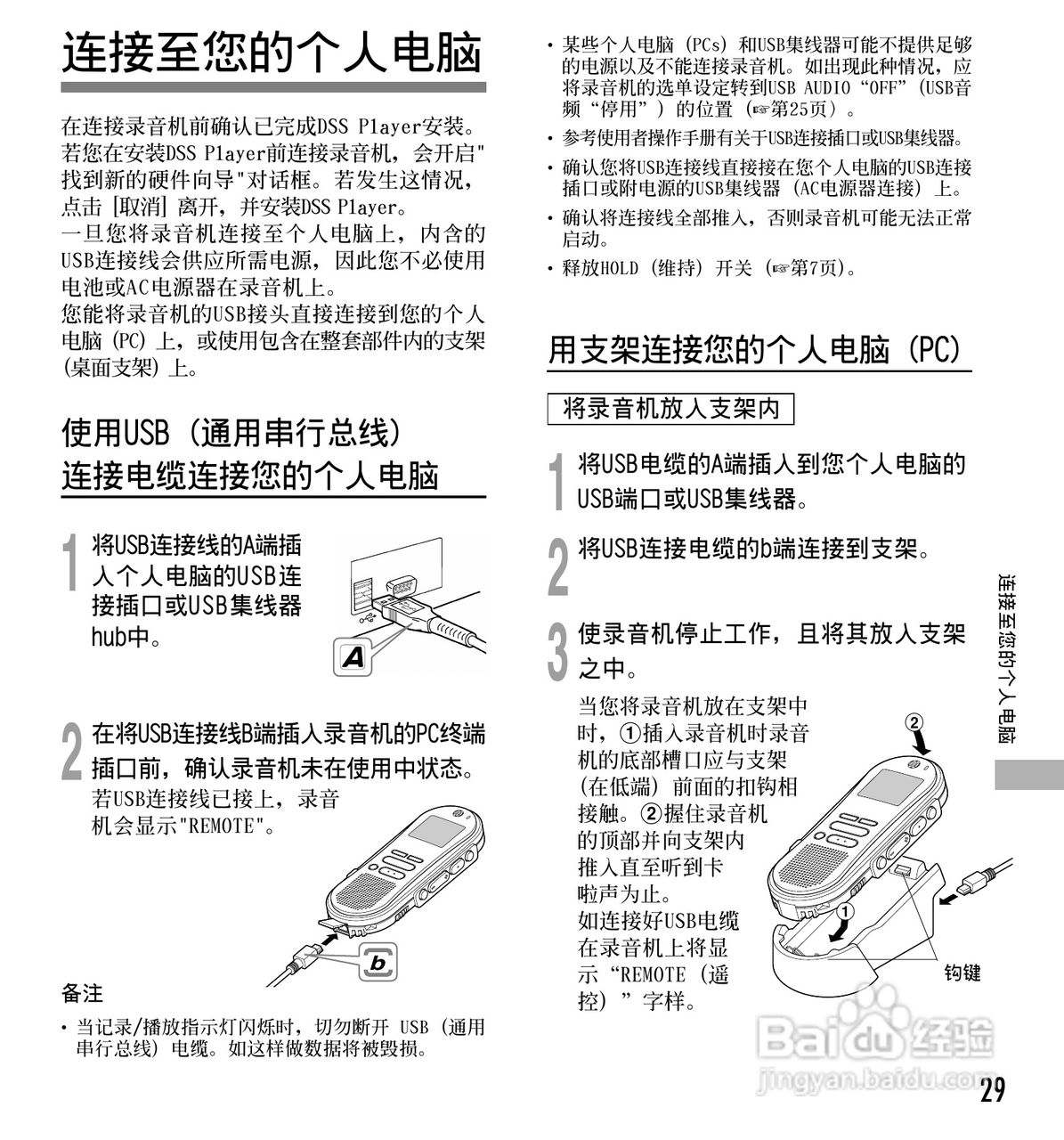 奥林巴斯录音笔DS-10型使用说明书:[3]