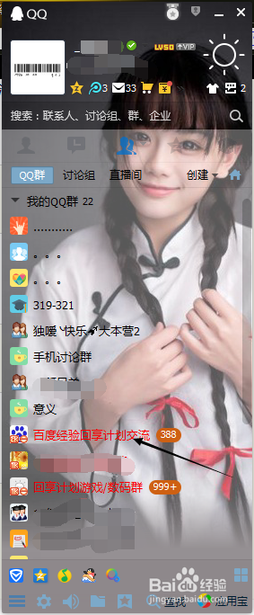 怎么查看屏蔽的QQ群消息