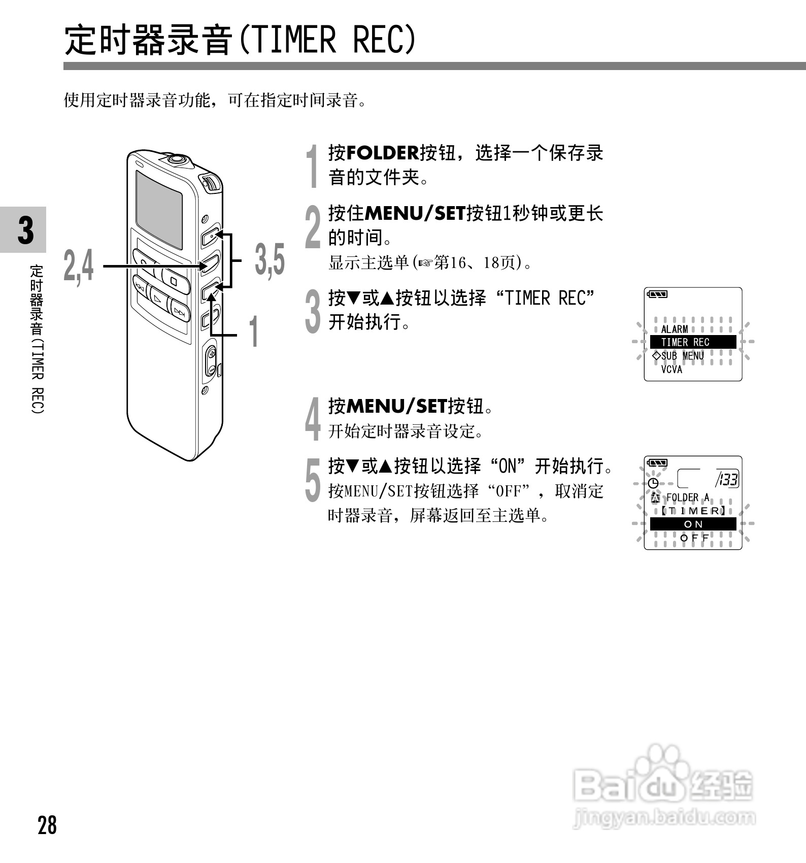 奥林巴斯录音笔DS-20型使用说明书:[3]