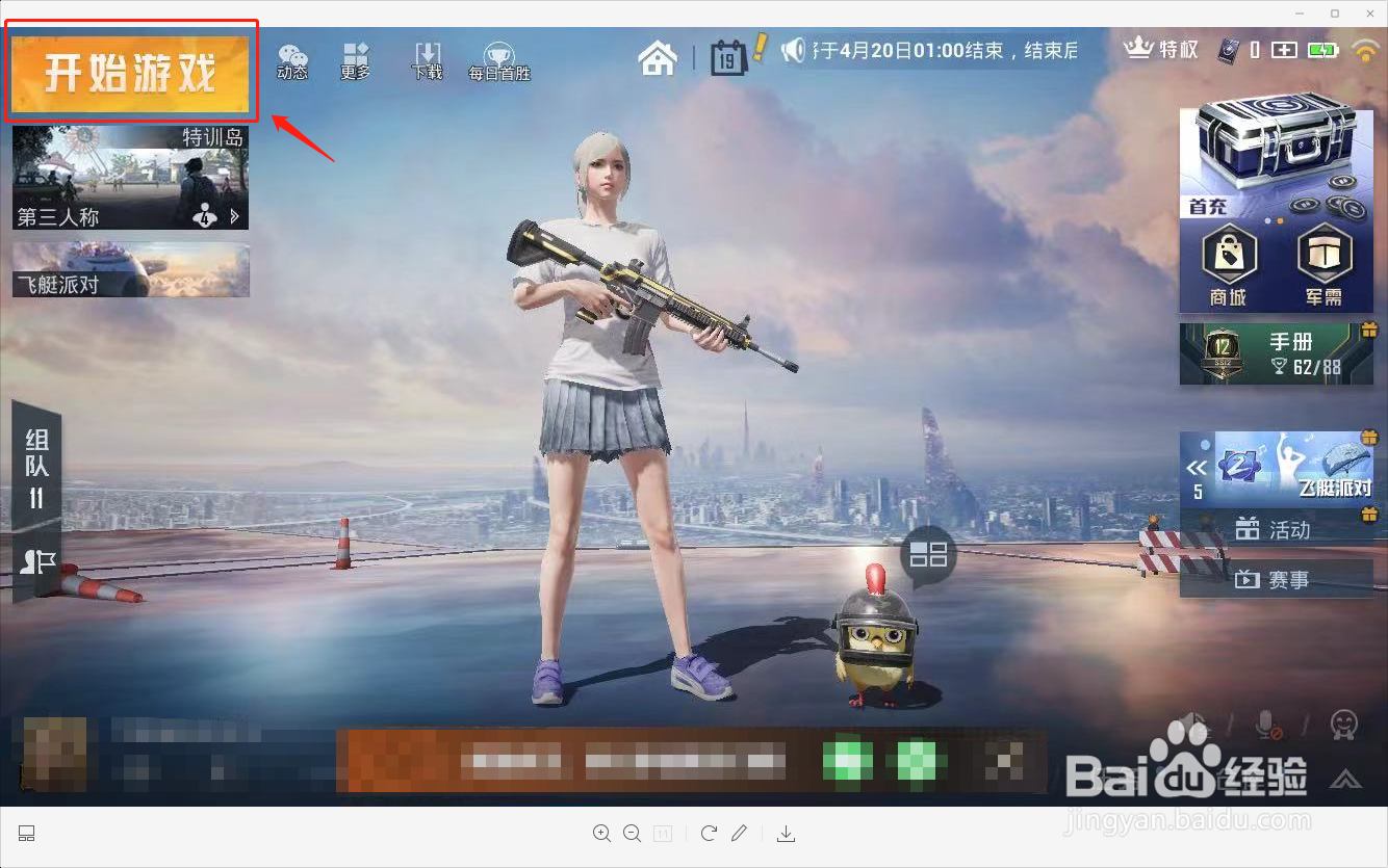 新版和平精英怎么进入训练场