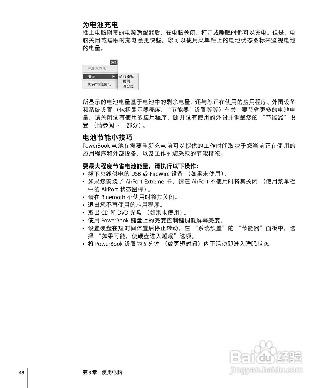 苹果Powerbook G4 12英寸笔记本使用说明书:[5]